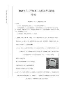 甘肅省2026年高三年級第二次模擬考試試題物理+答案