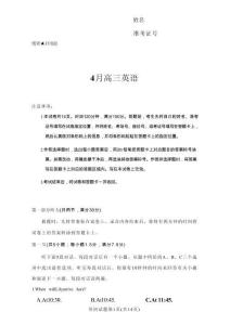 2025-2026學(xué)年高三下學(xué)期四月階段檢測 英語