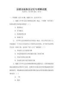 法律法規條文記憶與理解試題