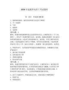 2026年氩弧焊电焊工考试题库含答案（培优b卷）