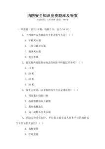 消防安全知識競賽題庫及答案