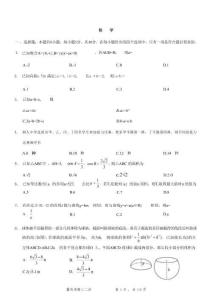 重慶市2026年普通高等學(xué)校招生全國統(tǒng)一考試高三第二次聯(lián)合診斷考試數(shù)學(xué)+答案