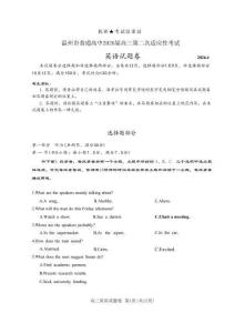 浙江省溫州市2026屆溫州市普通高中高三年級第二次適應(yīng)性考試英語+答案