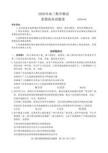 浙江省嘉興市2025-2026學(xué)年高三下學(xué)期二模政治試題+答案