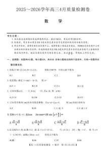 山西省卓越聯(lián)盟2025～2026學(xué)年高三4月質(zhì)量檢測卷數(shù)學(xué)+答案