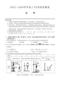 山西省卓越聯(lián)盟2025～2026學(xué)年高三4月質(zhì)量檢測卷化學(xué)+答案