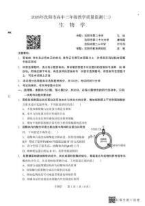 遼寧省沈陽市2026年高三下學(xué)期教學(xué)質(zhì)量監(jiān)測（二）生物+答案