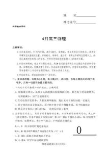 河南省湘豫聯盟2025-2026學年高三下學期四月階段檢測物理+答案