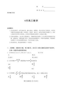 河南省湘豫聯盟2025-2026學年高三下學期四月階段檢測數學+答案