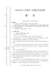 甘肅省2026年高三年級(jí)第二次模擬考試試題語(yǔ)文+答案