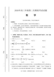 甘肅省2026年高三年級(jí)第二次模擬考試試題數(shù)學(xué)+答案