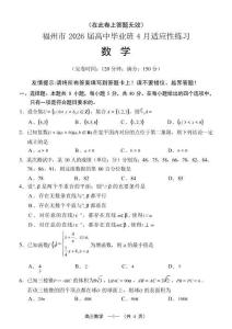 福州市2026屆高中畢業(yè)班4月適應性練習數學+答案