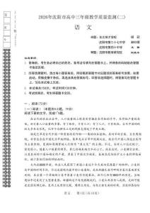 2026.4沈陽(yáng)高三二模語(yǔ)文試卷+答案