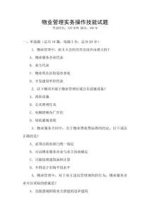 物業管理實務操作技能試題