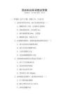 急診科出科試題及答案
