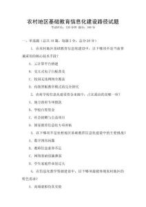 農村地區(qū)基礎教育信息化建設路徑試題