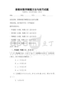 新教材數學解題方法與技巧試題