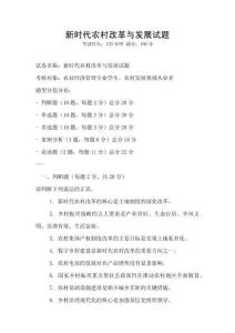 新時代農村改革與發展試題