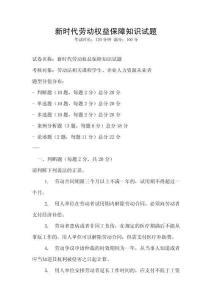 新時代勞動權益保障知識試題