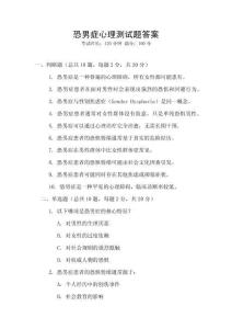 恐男癥心理測試題答案