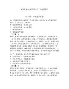 2026年氬弧焊電焊工考試題庫附答案【培優】