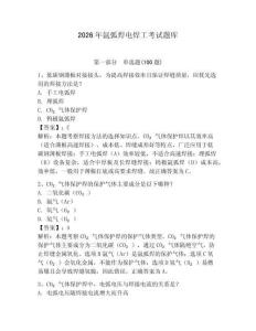 2026年氬弧焊電焊工考試題庫附答案（奪分金卷）
