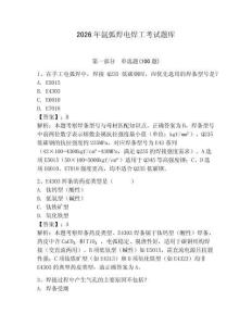 2026年氬弧焊電焊工考試題庫附答案（輕巧奪冠）