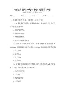 物理實驗設計與創新實踐操作試卷