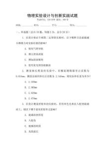 物理實驗設計與創新實踐試題