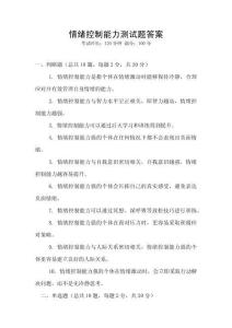情绪控制能力测试题答案