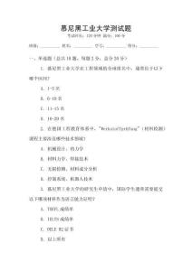 慕尼黑工業大學測試題