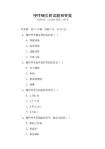 慢性咽炎的试题和答案