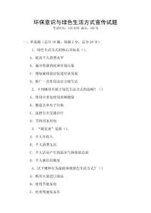環保意識與綠色生活方式宣傳試題