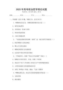 2025年高考政治哲學理論試題