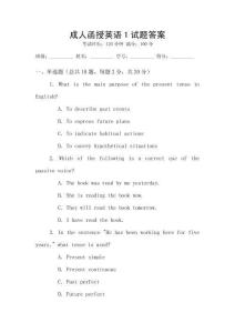 成人函授英语1试题答案