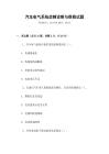 汽车电气系统故障诊断与维修试题