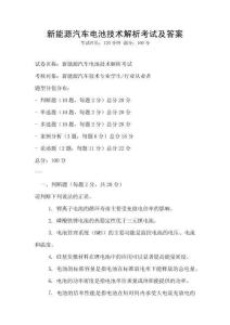 新能源汽車電池技術(shù)解析考試及答案
