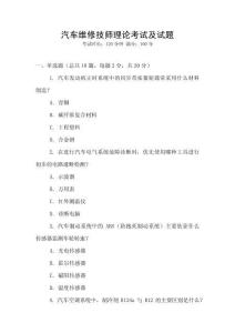 汽車維修技師理論考試及試題