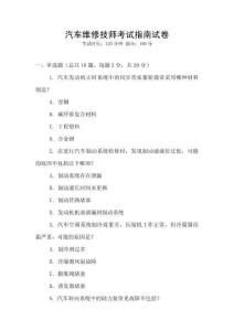 汽車維修技師考試指南試卷