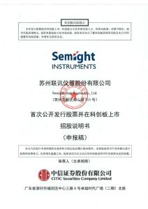 蘇州聯(lián)訊儀器股份有限公司招股說明書