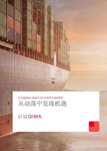 啟邁QIMA 2026年度全球供應(yīng)鏈調(diào)查 從動(dòng)蕩中發(fā)現(xiàn)機(jī)遇