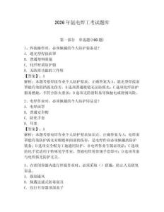 2026年氬電焊工考試題庫含完整答案（名校卷）