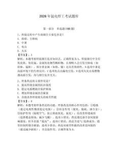 2026年氬電焊工考試題庫含完整答案（精選題）