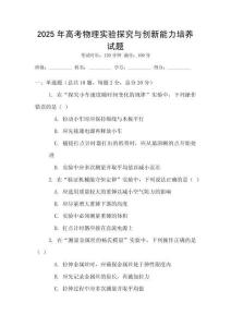 2025年高考物理實驗探究與創新能力培養試題