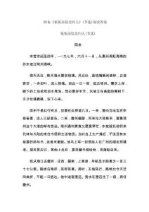 阿來《依依還似北歸人》(節(jié)選)閱讀答案