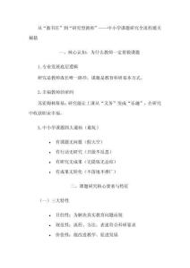 從“教書匠”到“研究型教師”——中小學課題研究全流程通關秘籍