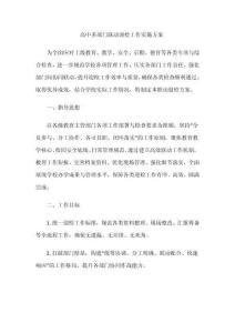 高中多部門聯動迎檢工作實施方案