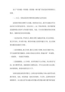 基于“真問題—母型題—類型題—微專題”的試卷講評課重構與實踐