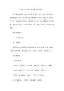 中國古代文學常識整理（豪華版）