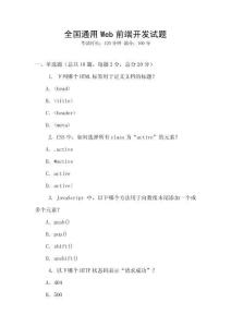 全國通用Web前端開發試題